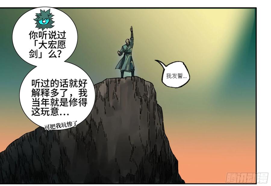 Martial Legacy Ch.201 p7