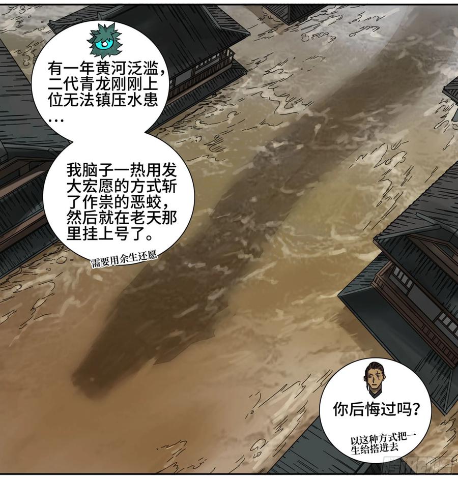Martial Legacy Ch.201 p8
