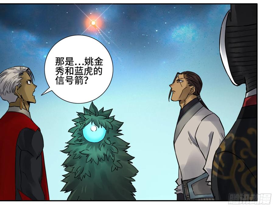 Martial Legacy Ch.202 p12