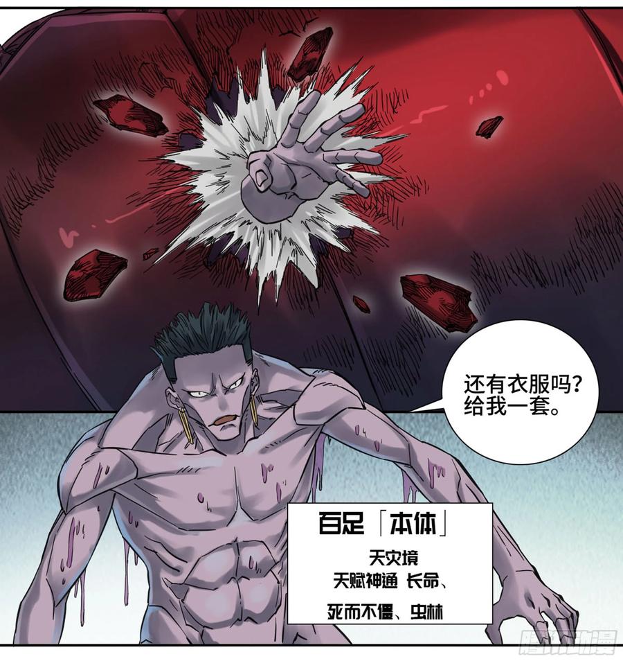 Martial Legacy Ch.202 p18