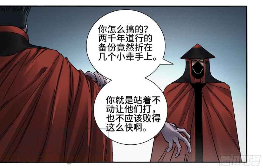 Martial Legacy Ch.202 p21