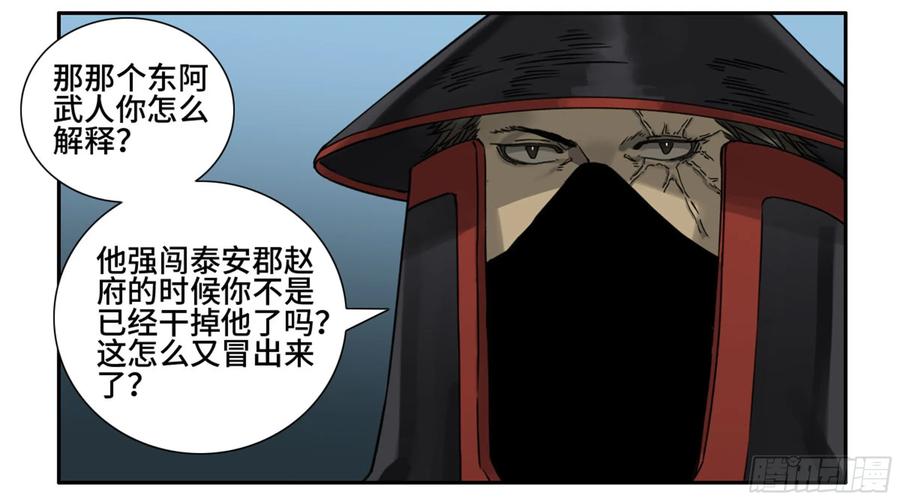 Martial Legacy Ch.202 p23