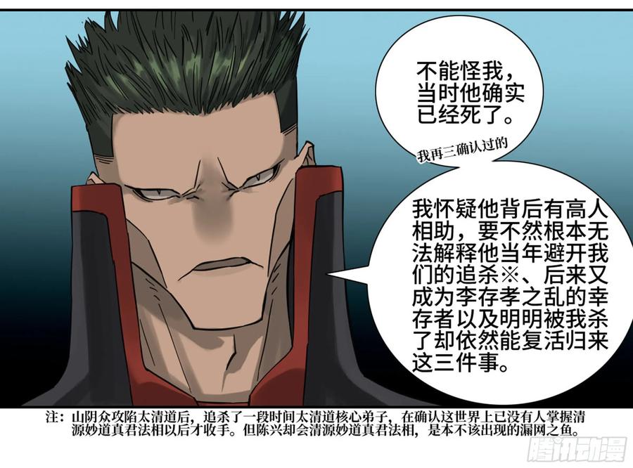 Martial Legacy Ch.202 p24