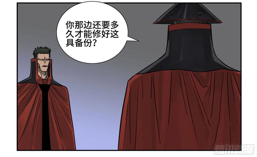 Martial Legacy Ch.202 p26