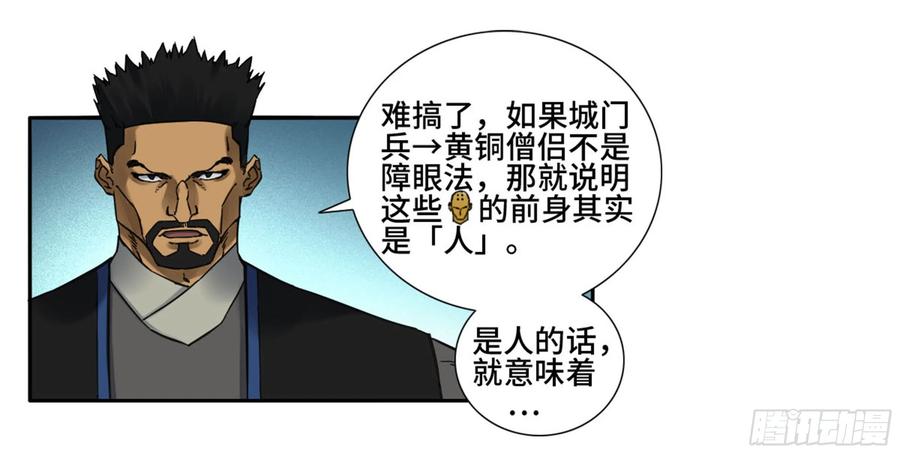Martial Legacy Ch.202 p30