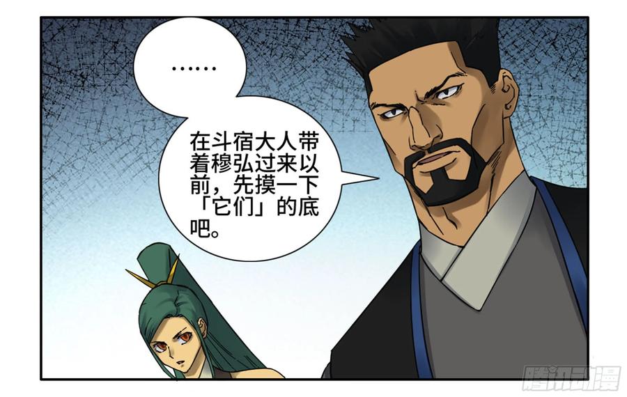 Martial Legacy Ch.202 p32