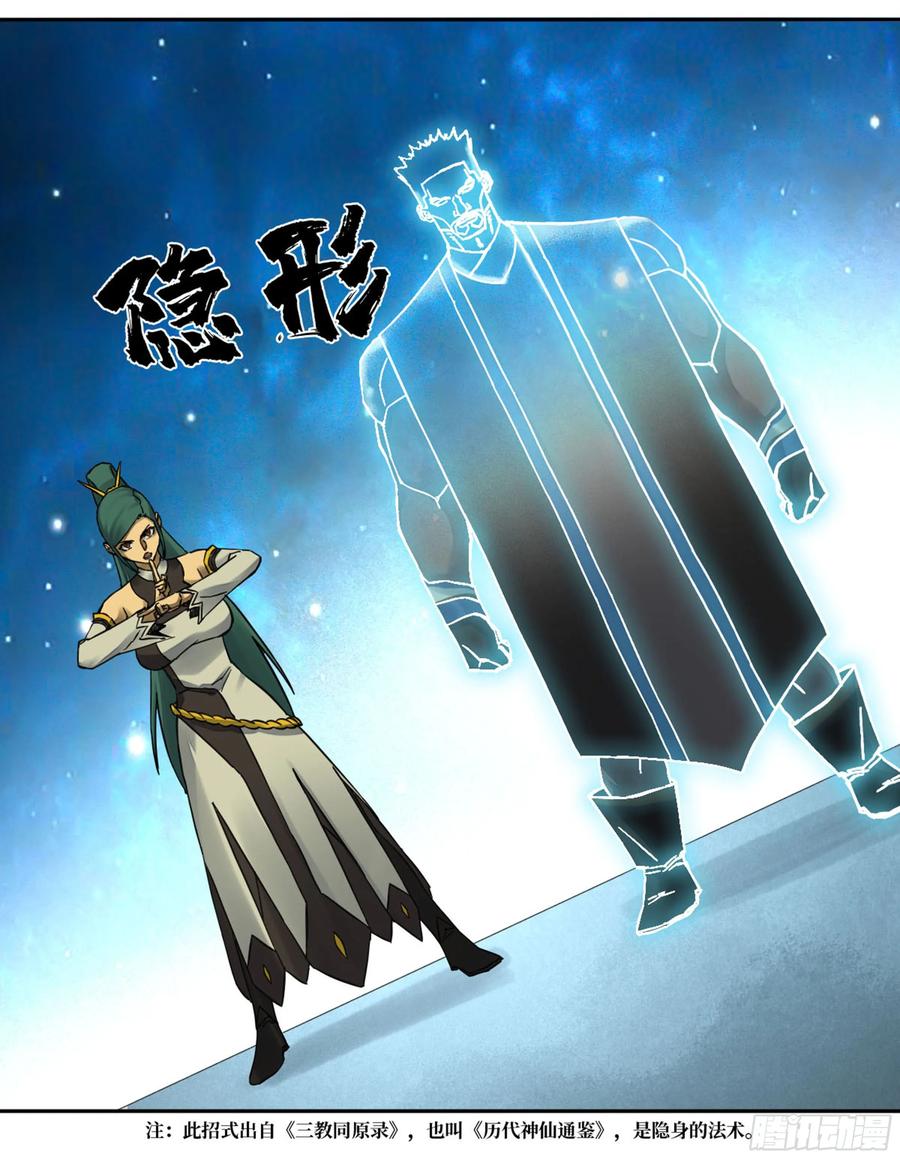 Martial Legacy Ch.202 p34
