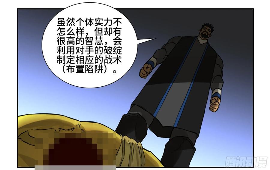 Martial Legacy Ch.202 p48