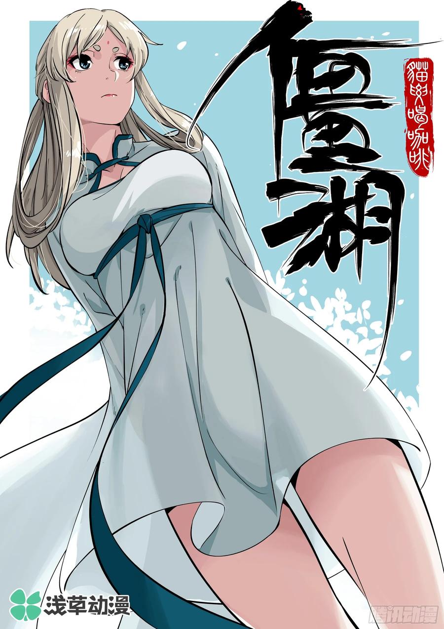 Martial Legacy Ch.202 p52