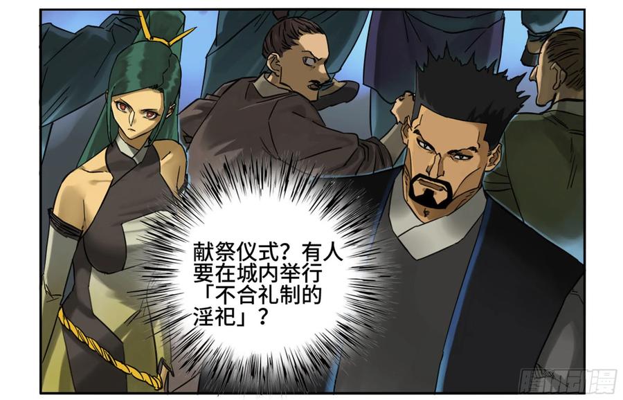 Martial Legacy Ch.202 p6
