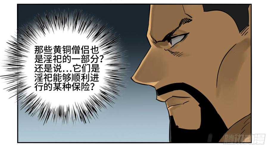 Martial Legacy Ch.202 p7