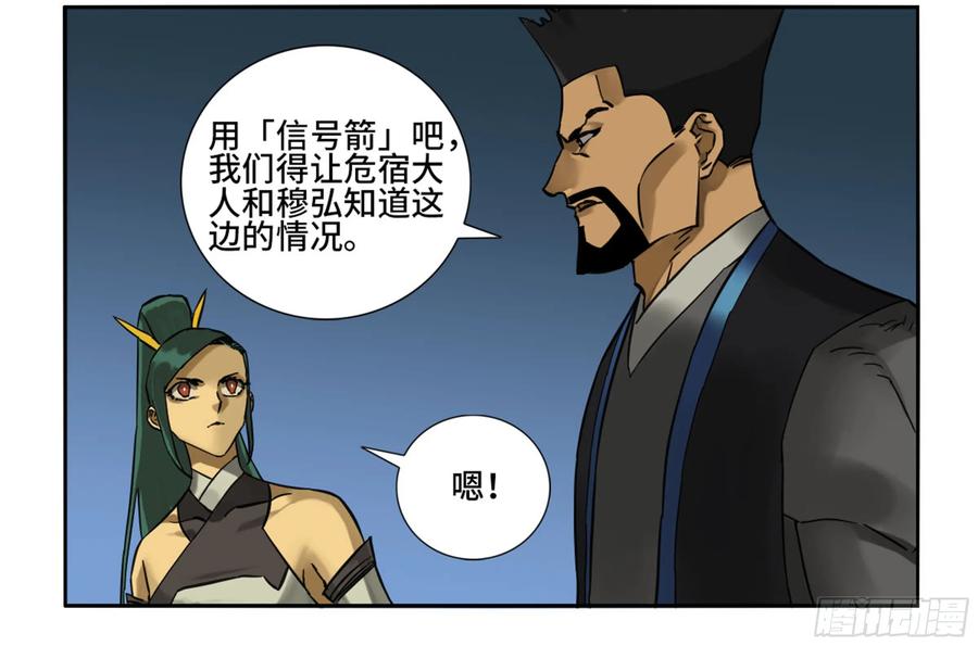 Martial Legacy Ch.202 p8