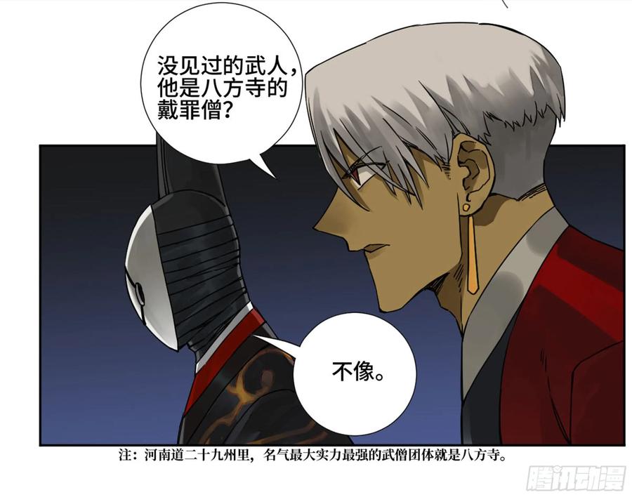 Martial Legacy Ch.203 p12