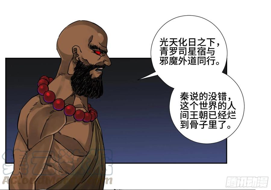 Martial Legacy Ch.203 p13