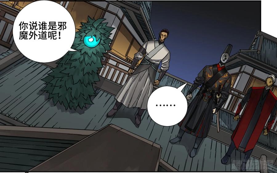 Martial Legacy Ch.203 p14