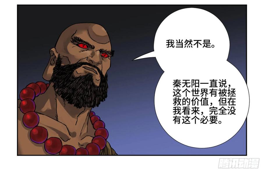 Martial Legacy Ch.203 p16