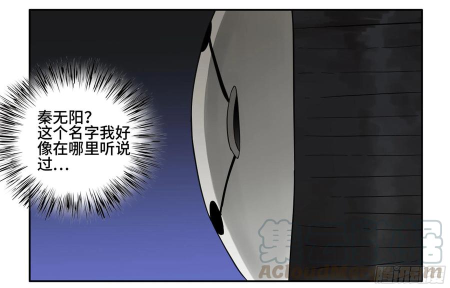Martial Legacy Ch.203 p17