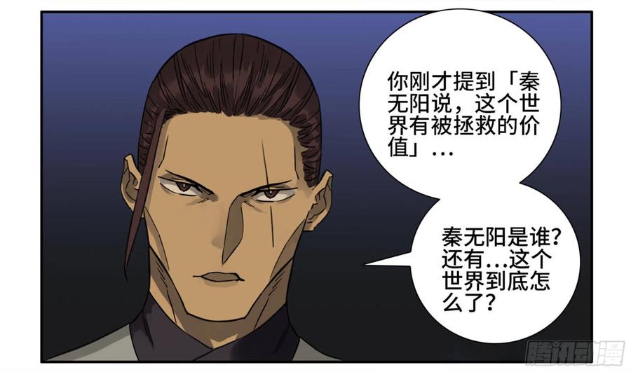 Martial Legacy Ch.203 p18