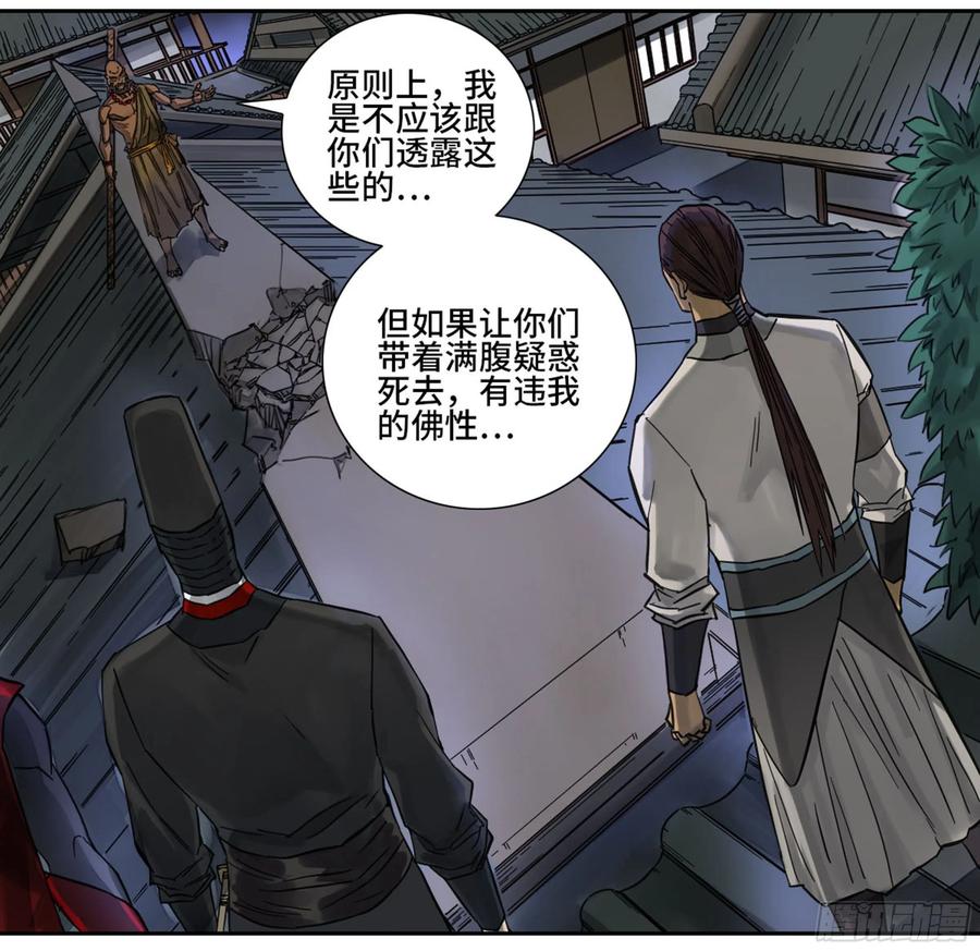 Martial Legacy Ch.203 p19