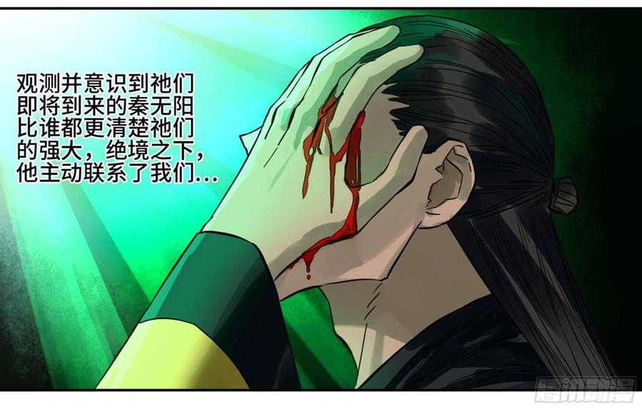 Martial Legacy Ch.203 p22
