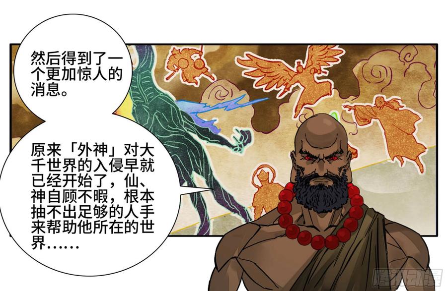 Martial Legacy Ch.203 p23