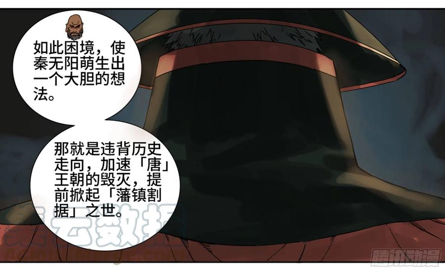 Martial Legacy Ch.203 p25
