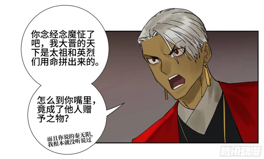Martial Legacy Ch.203 p27