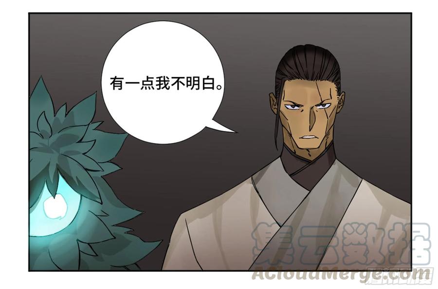 Martial Legacy Ch.203 p29