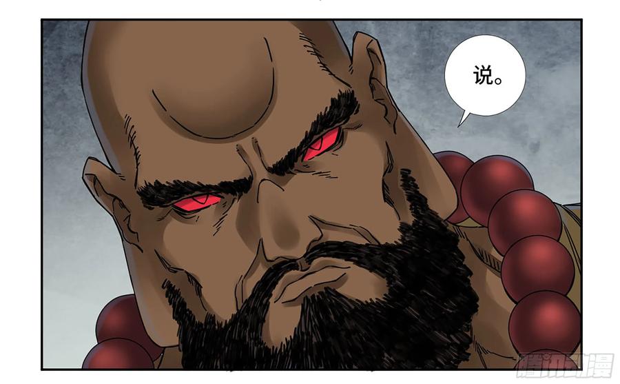 Martial Legacy Ch.203 p30