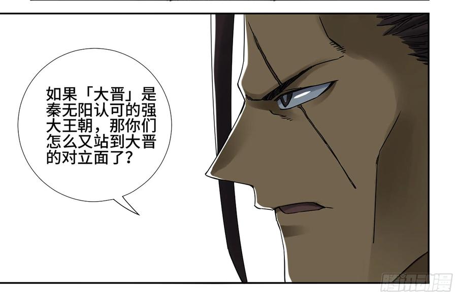 Martial Legacy Ch.203 p31