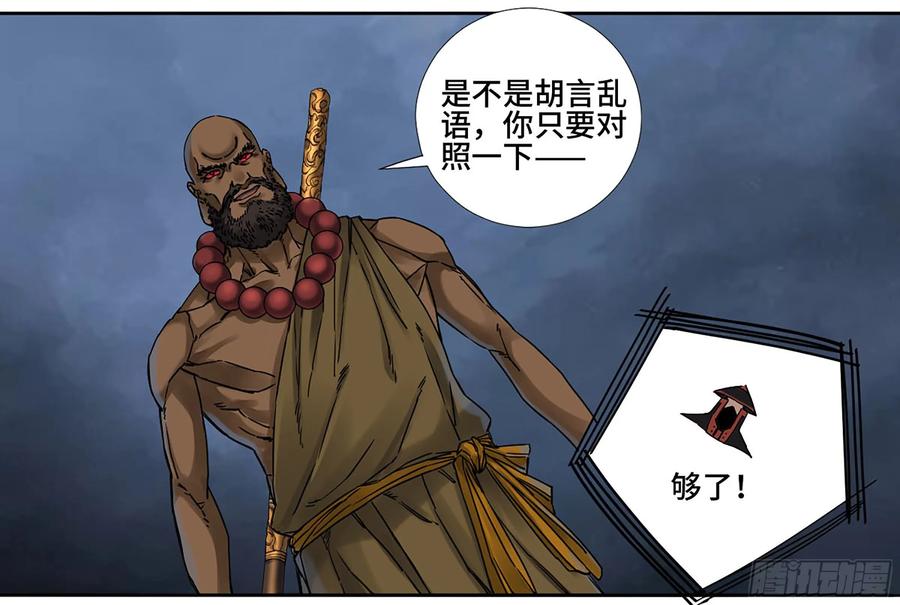 Martial Legacy Ch.203 p34