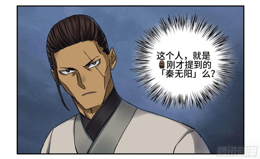 Martial Legacy Ch.203 p38