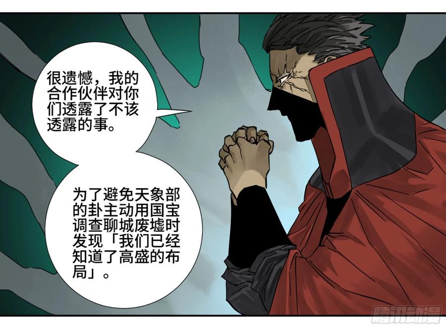 Martial Legacy Ch.203 p46