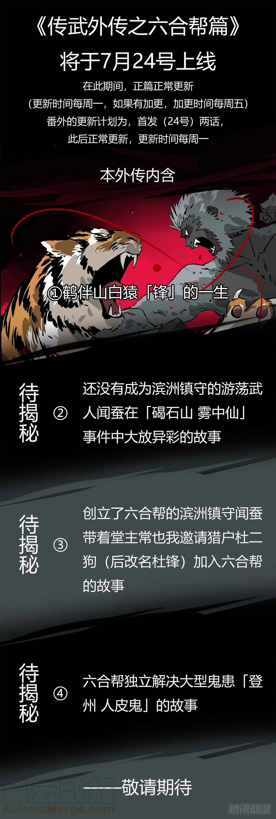Martial Legacy Ch.203 p49