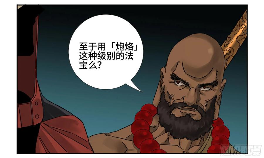 Martial Legacy Ch.204 p10