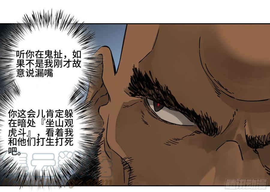 Martial Legacy Ch.204 p13