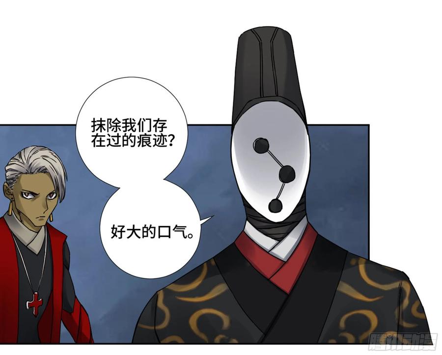 Martial Legacy Ch.204 p2