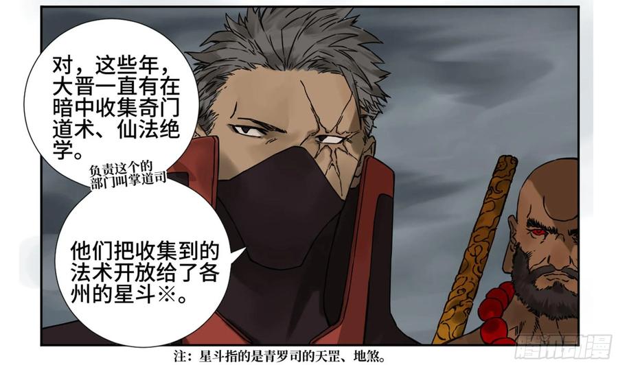 Martial Legacy Ch.204 p27