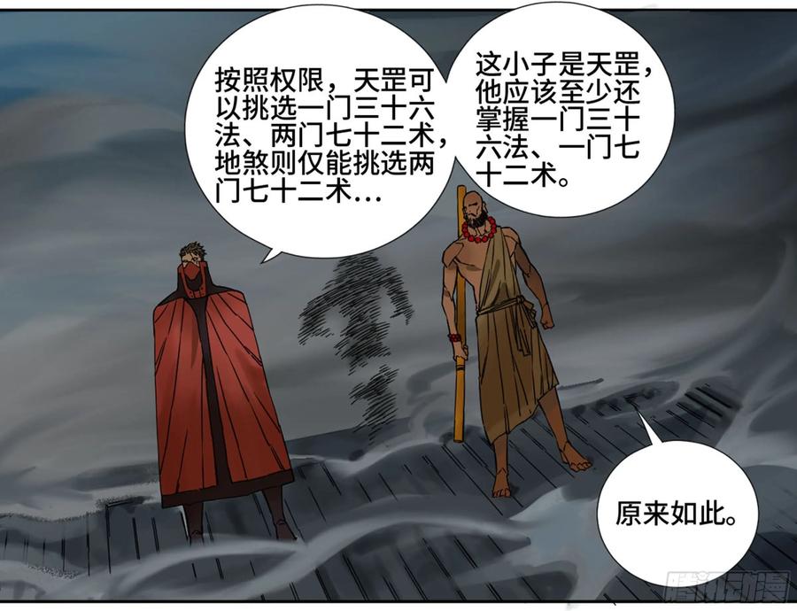 Martial Legacy Ch.204 p28