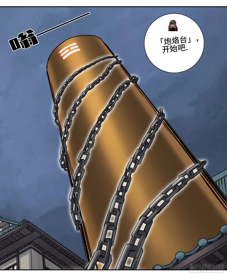 Martial Legacy Ch.204 p4