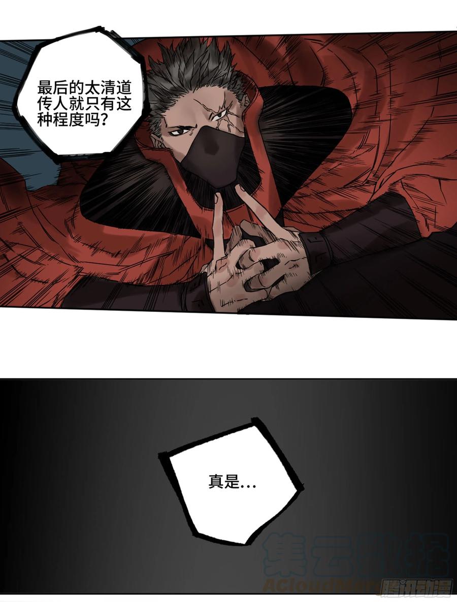 Martial Legacy Ch.204 p53