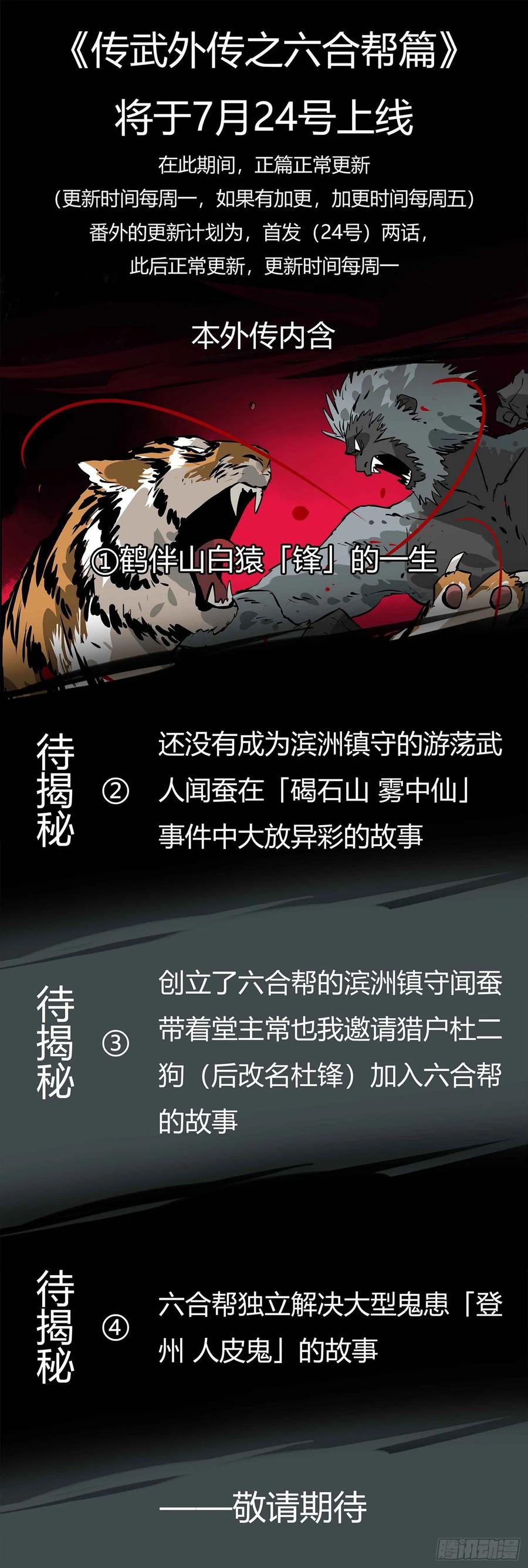 Martial Legacy Ch.204 p58