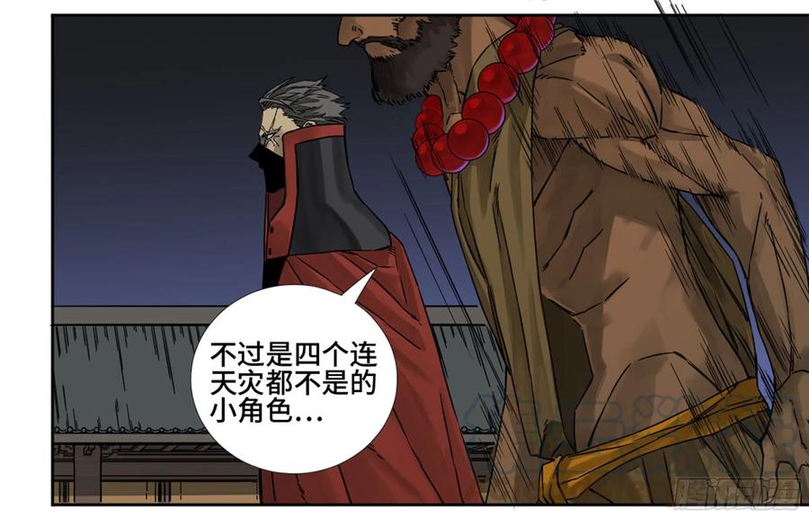 Martial Legacy Ch.204 p9