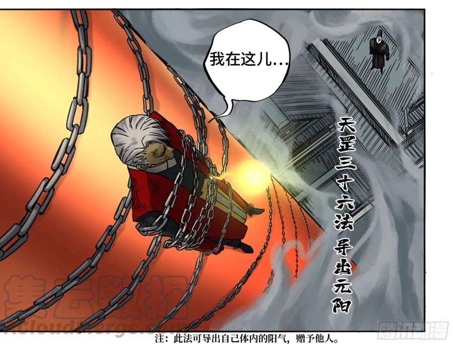 Martial Legacy Ch.205 p13
