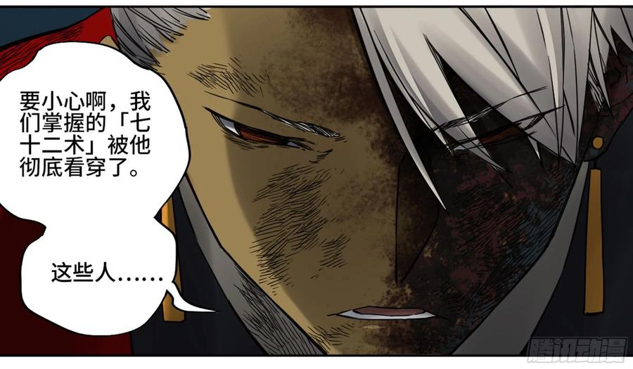 Martial Legacy Ch.205 p18