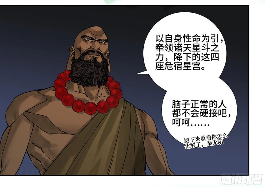 Martial Legacy Ch.205 p38