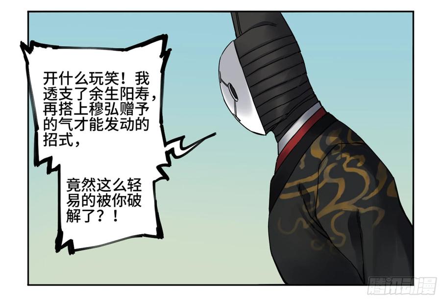 Martial Legacy Ch.205 p46