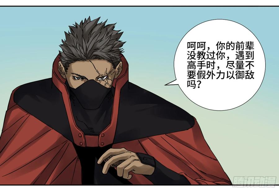 Martial Legacy Ch.205 p47