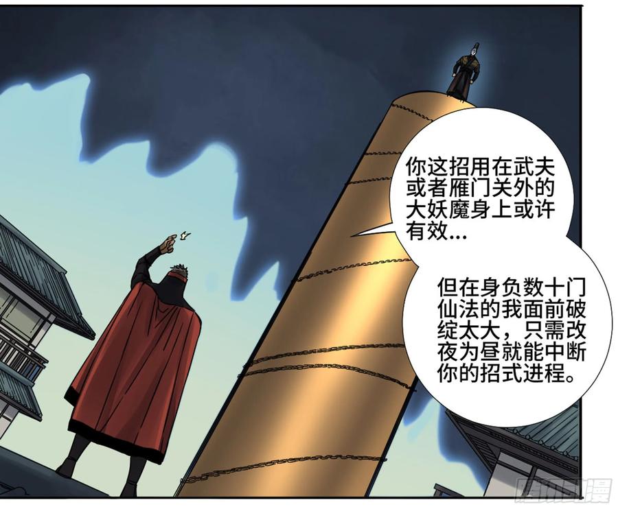 Martial Legacy Ch.205 p48