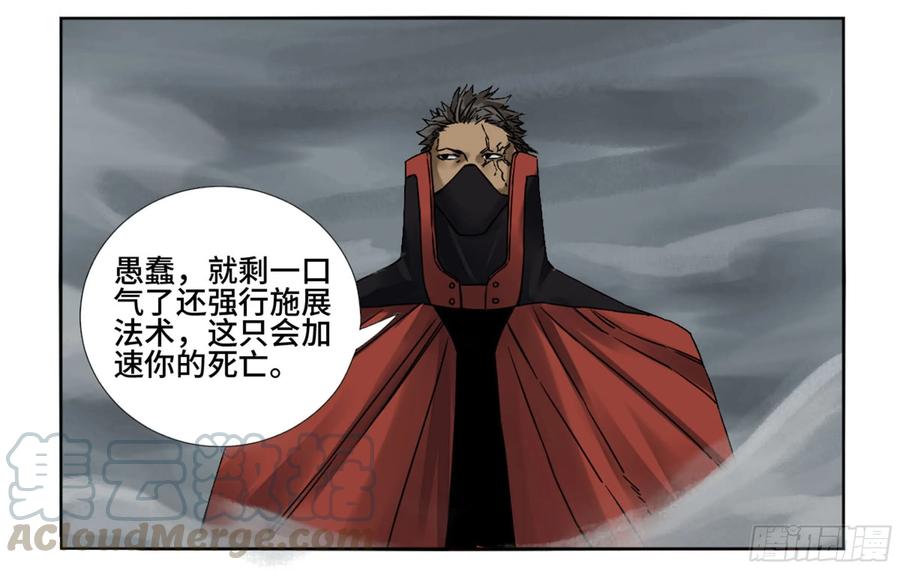 Martial Legacy Ch.205 p9
